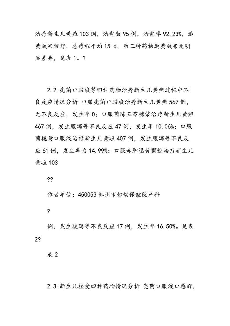 亮菌口服液是保肝药吗,亮菌口服液