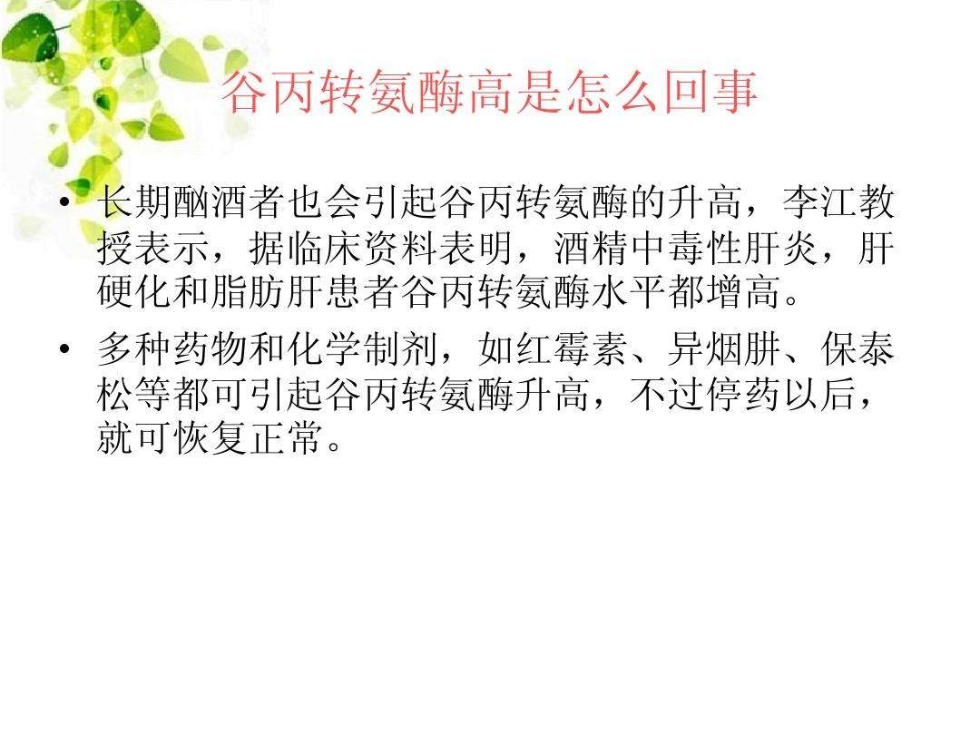 谷丙转氨酶偏高说明什么问题,谷丙转氨酶偏高90是不是肝炎