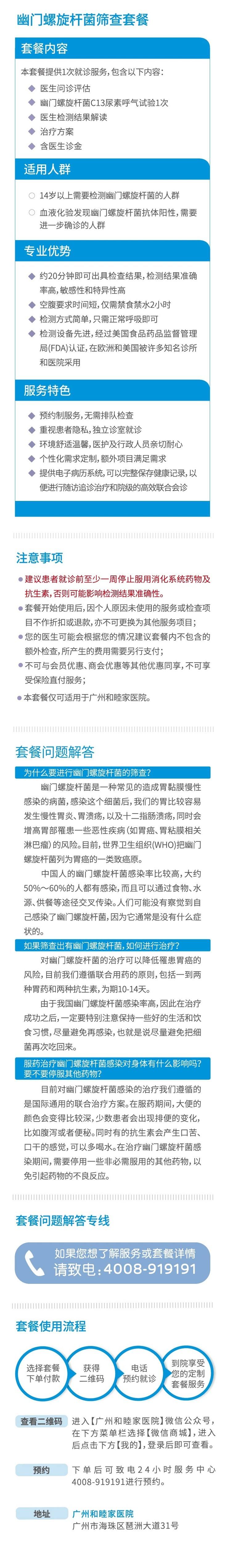 江苏省幽门螺旋杆菌筛查的简单介绍