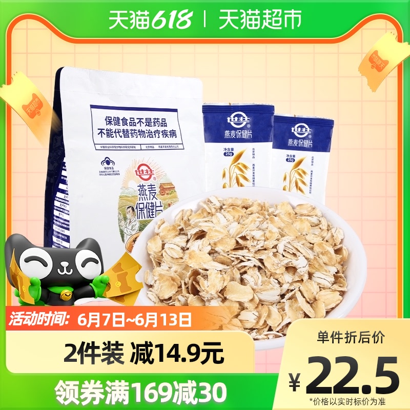 世壮燕麦保健片,燕麦保健