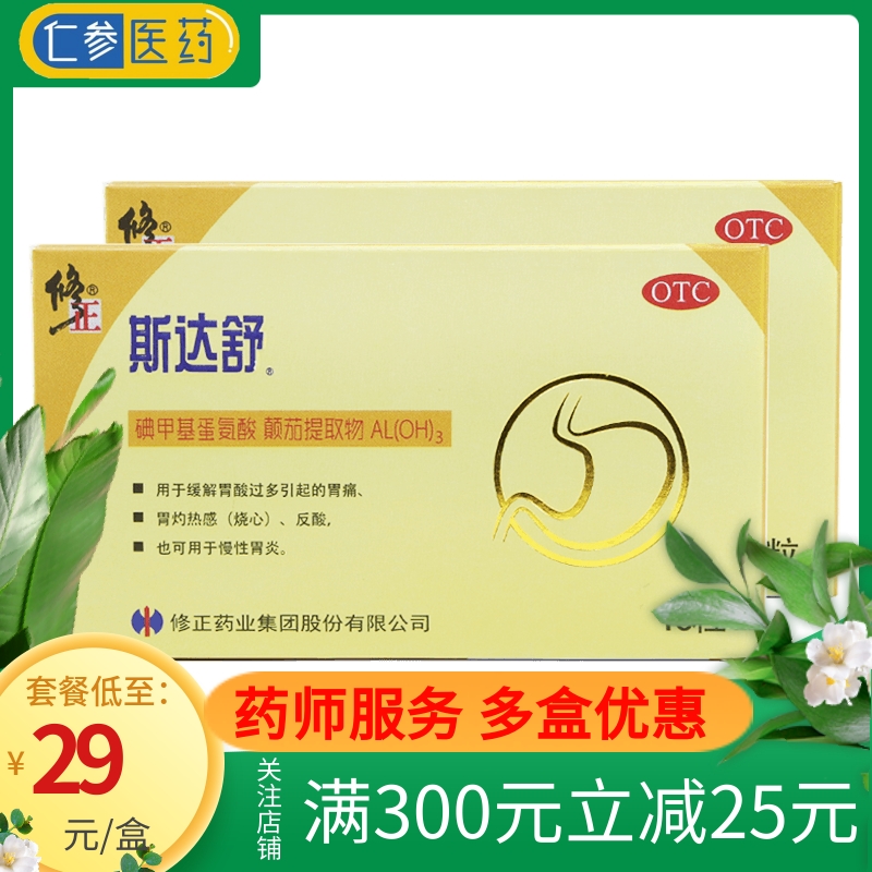 治胃病十大中成药斯达舒