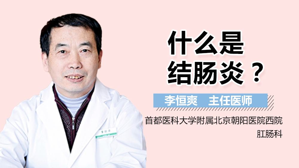 结肠炎有什么症状表现,结肠炎