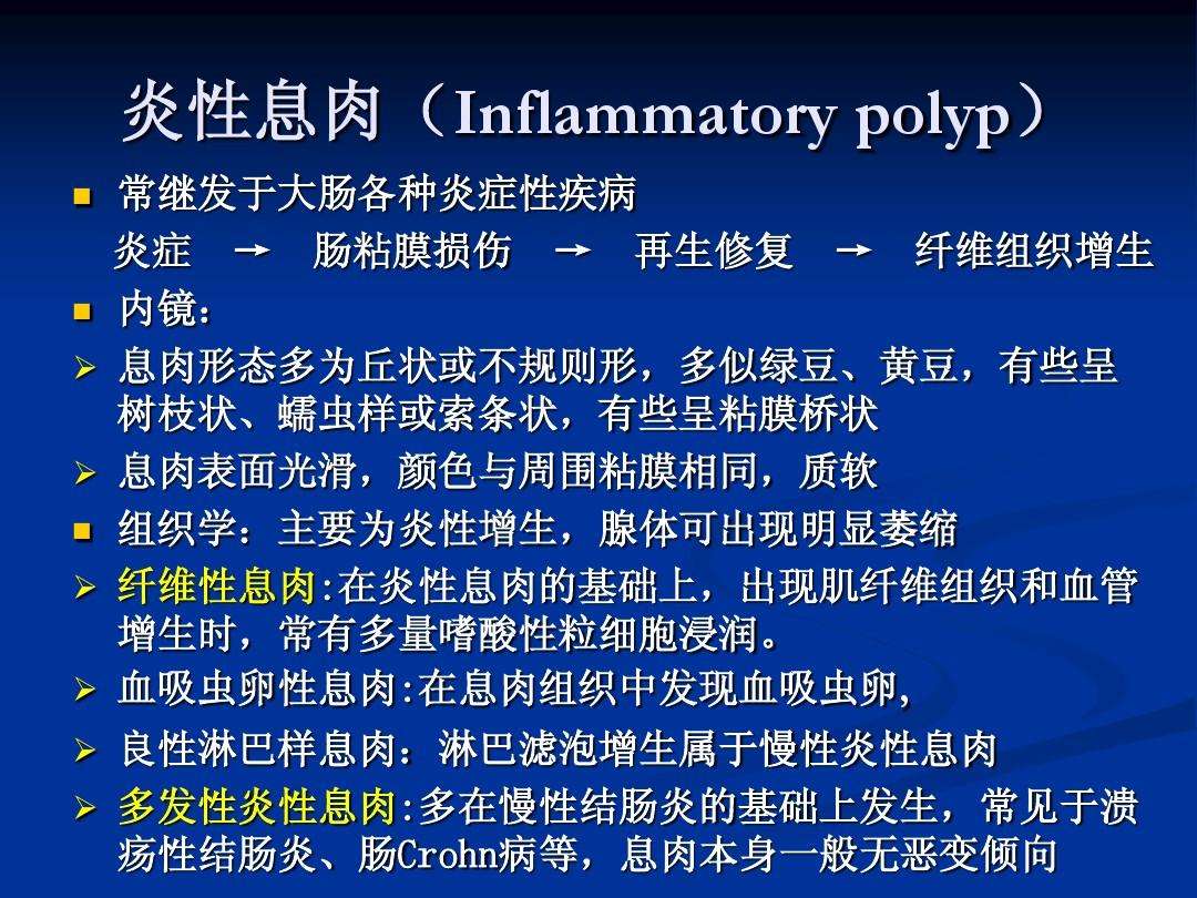 息肉病家族性结肠息肉病