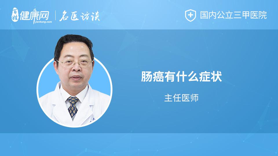 结肠癌的症状,结肠癌寿命一览表