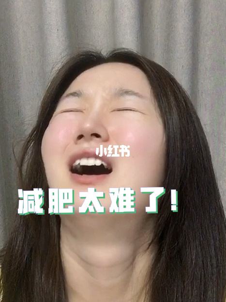 减肥减肥越减越肥减肥怎么越减越肥了