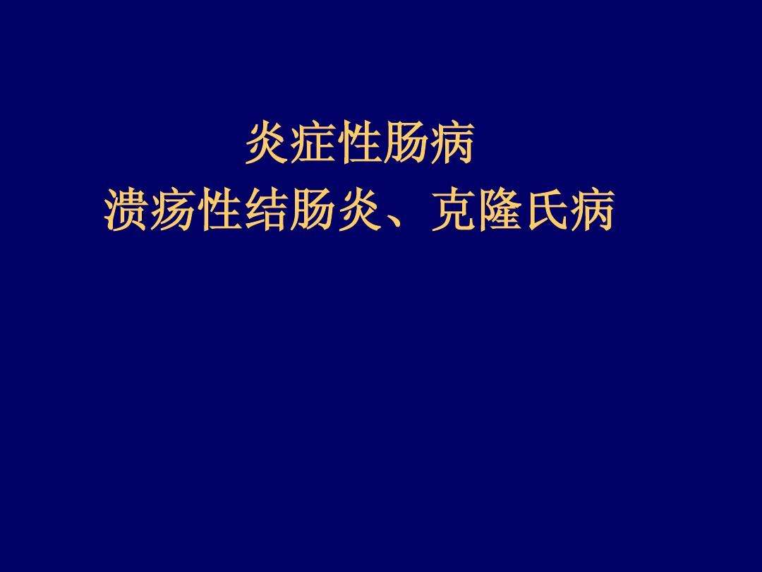 直肠炎早期的5大症状,直肠炎的症状及治疗