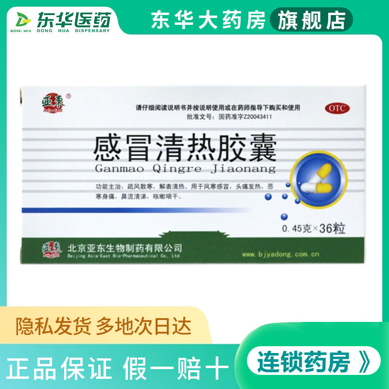 同仁堂感冒清热感冒清热