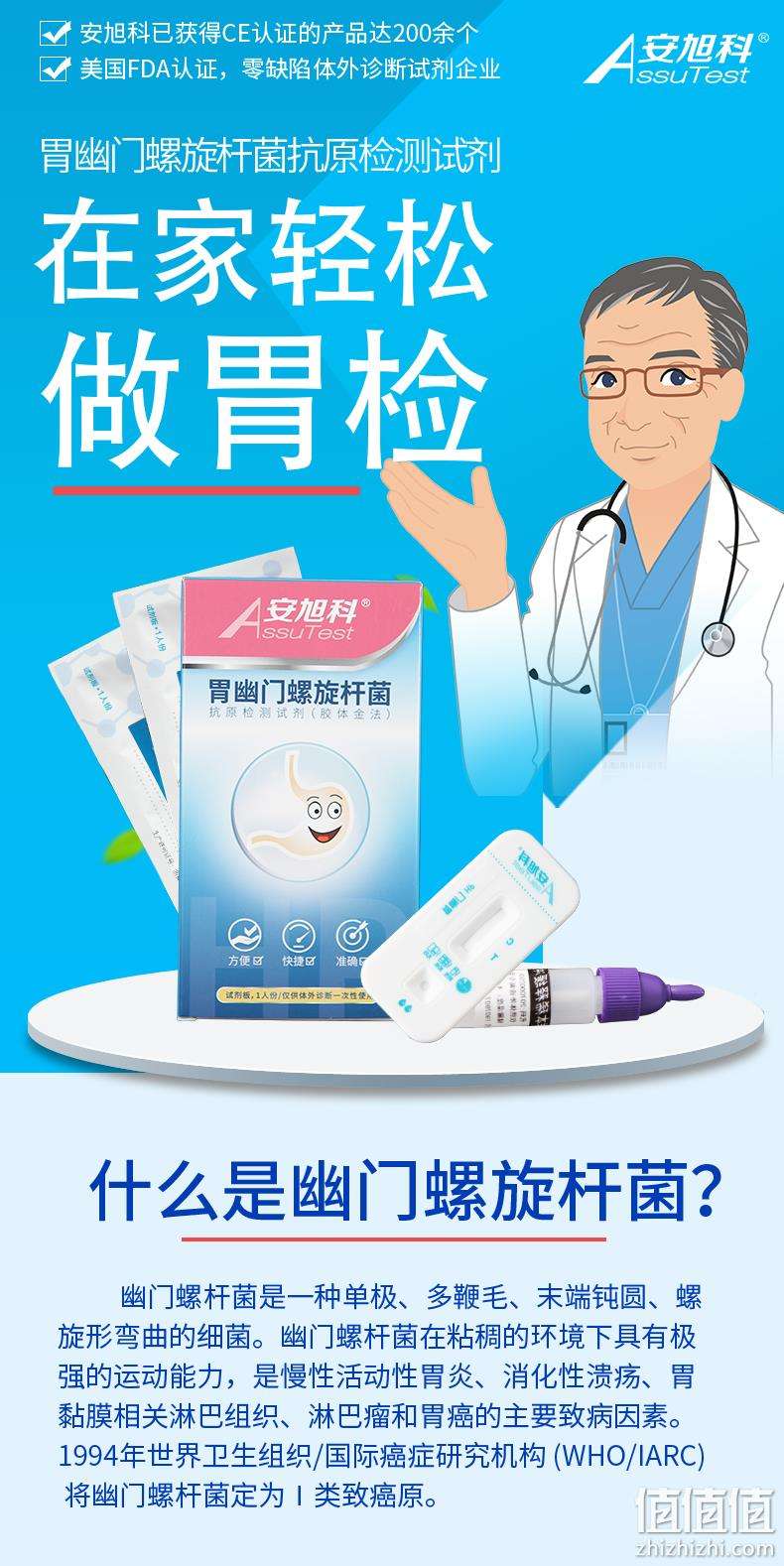 包含幽门螺旋杆菌免费筛查的词条