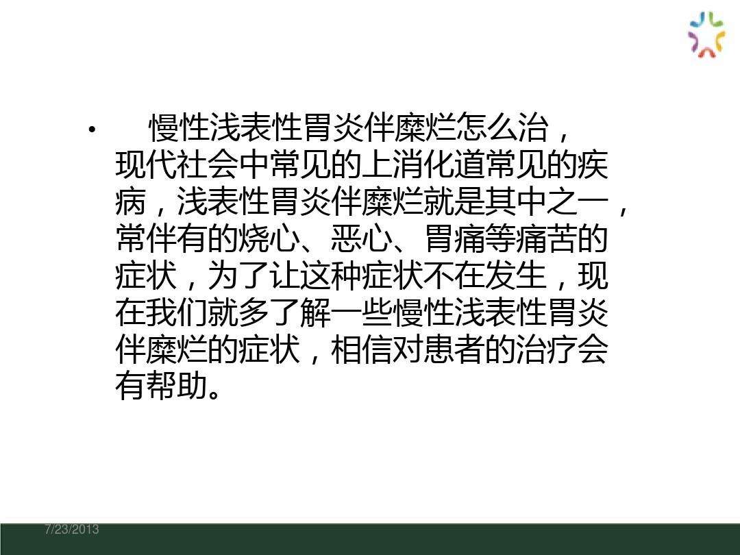 浅表性胃炎算大病吗浅表性胃炎症状