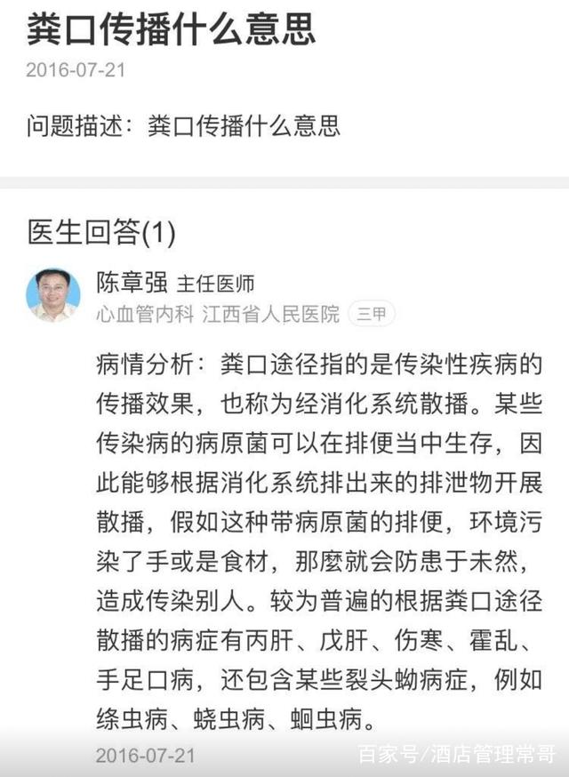 粪口传播什么意思谁也不会吃粪粪口传播什么意思