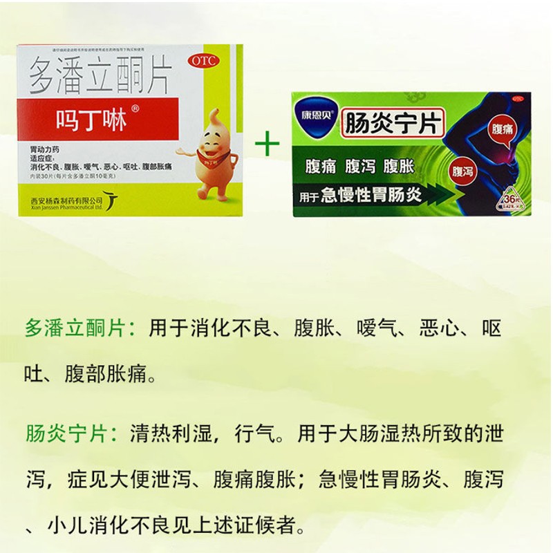 吗叮啉,吗叮啉饭前还是饭后吃