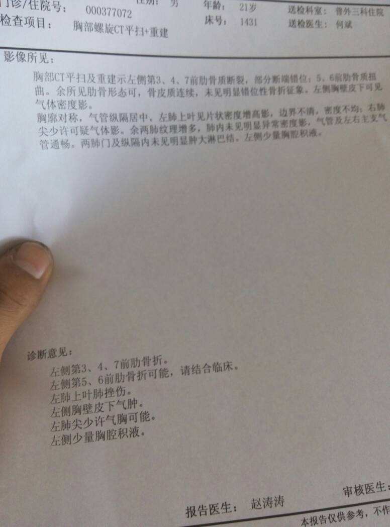 肋骨中间的窝一按就疼,肋骨中间疼