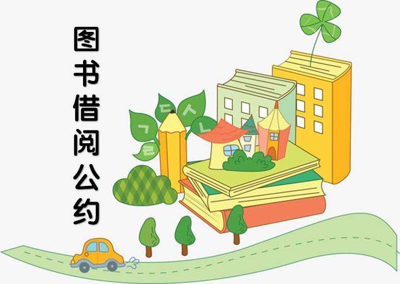 借书图片带字,借书