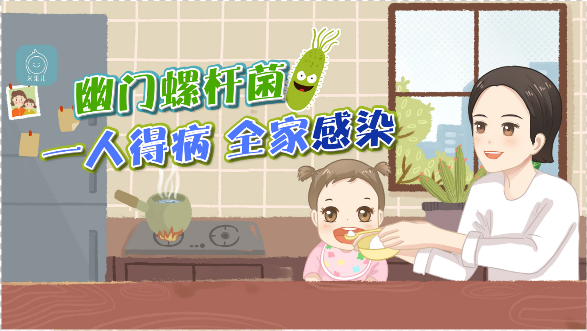 幽门螺旋杆菌传染途径,中医不建议杀幽门螺杆菌