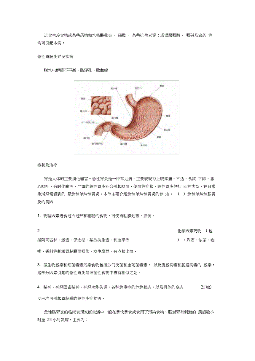 急性单纯性胃炎急性胃炎绞痛怎么处理