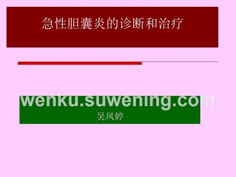 急性胆囊炎急性胆囊炎不能吃什么