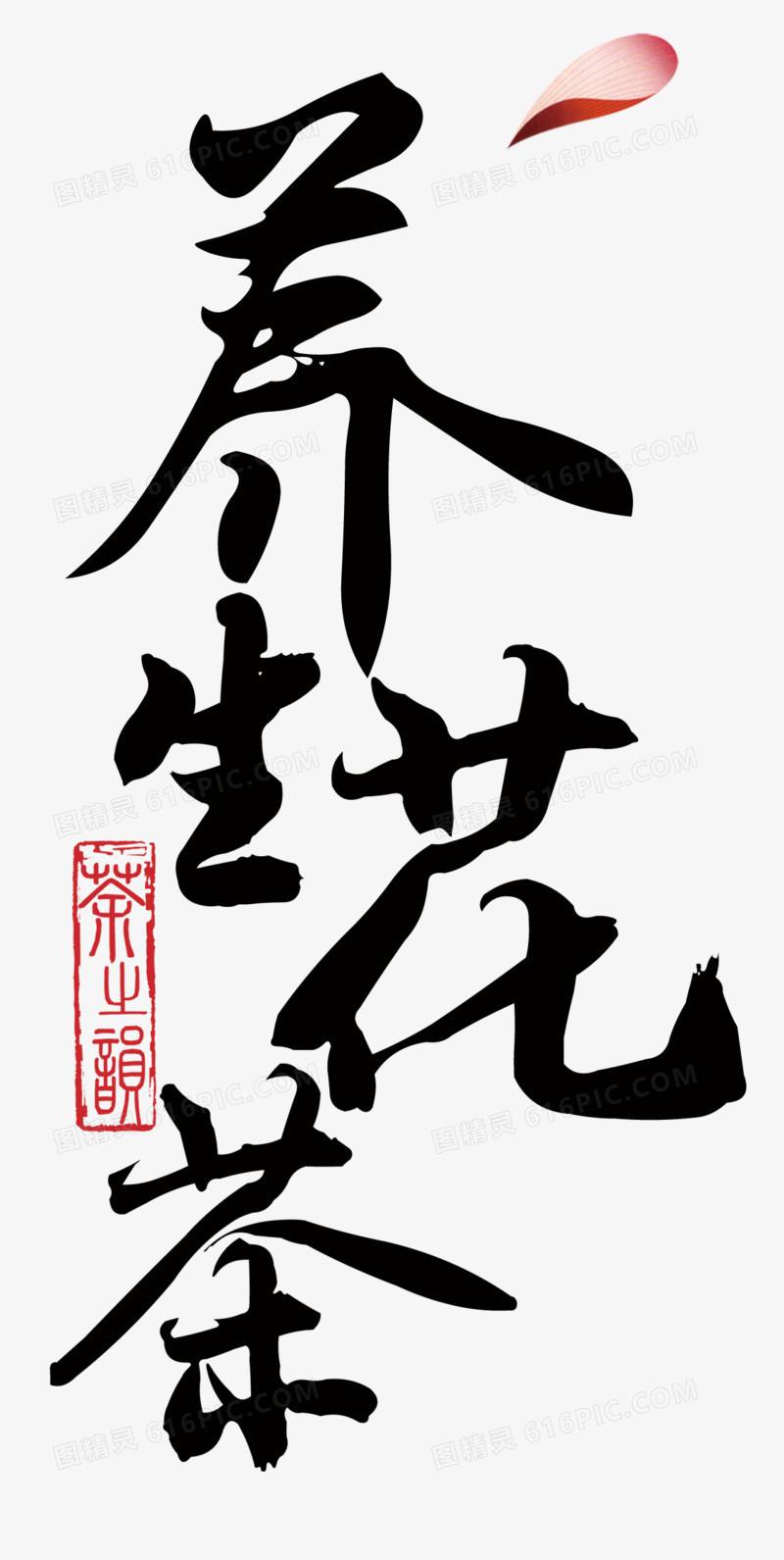 保健花茶保健花卉营销