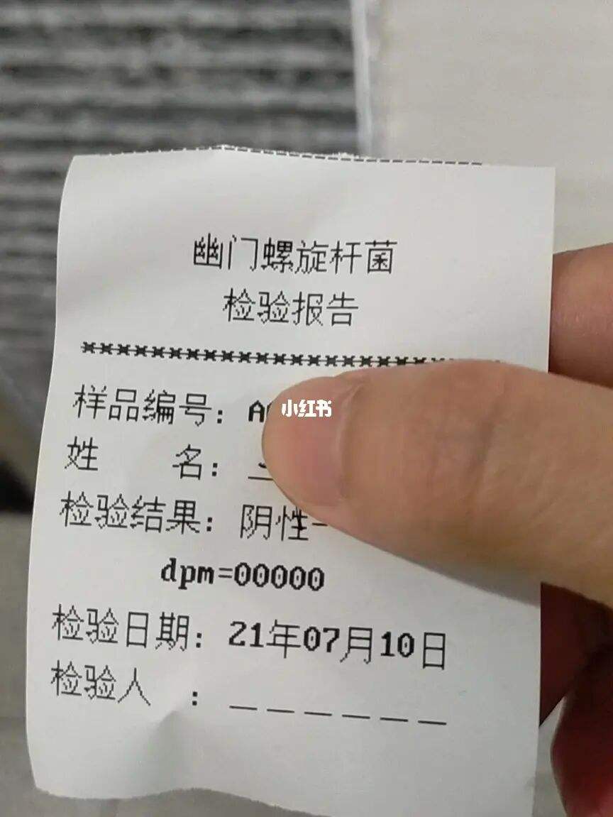 幽门螺杆菌2000严重吗,幽门螺旋杆菌检查正常值
