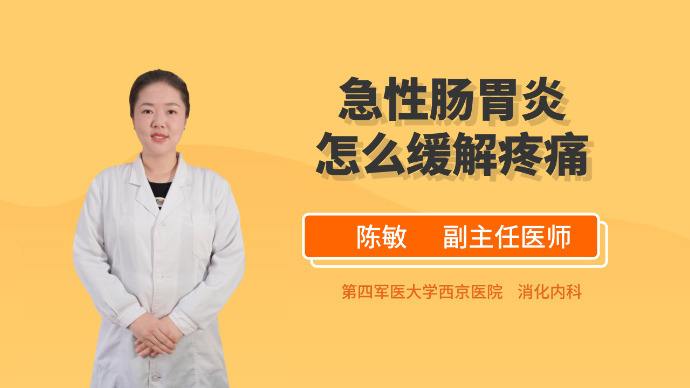 急性肠胃炎急性肠胃炎会自愈吗