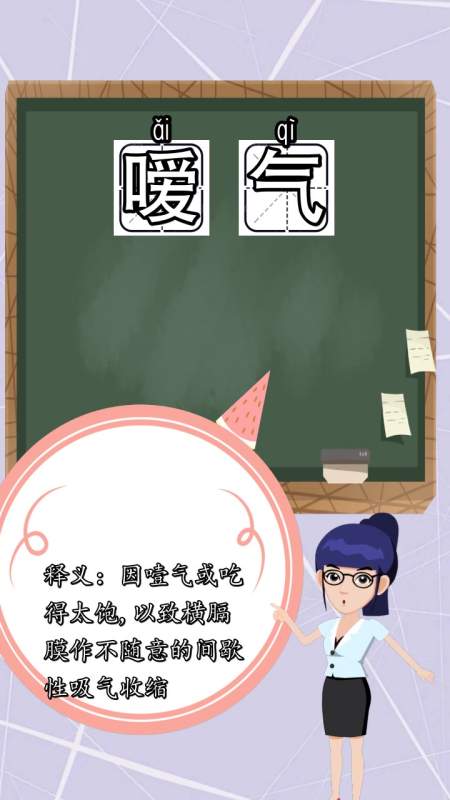 嗳气是什么意思上面嗳气下面放屁