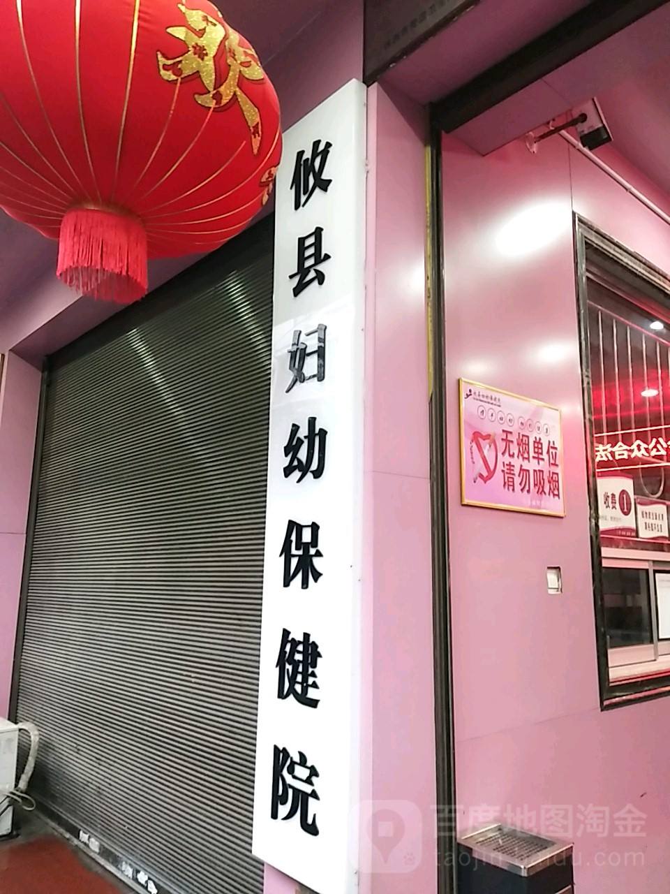 妇幼保健所妇幼保健所在哪