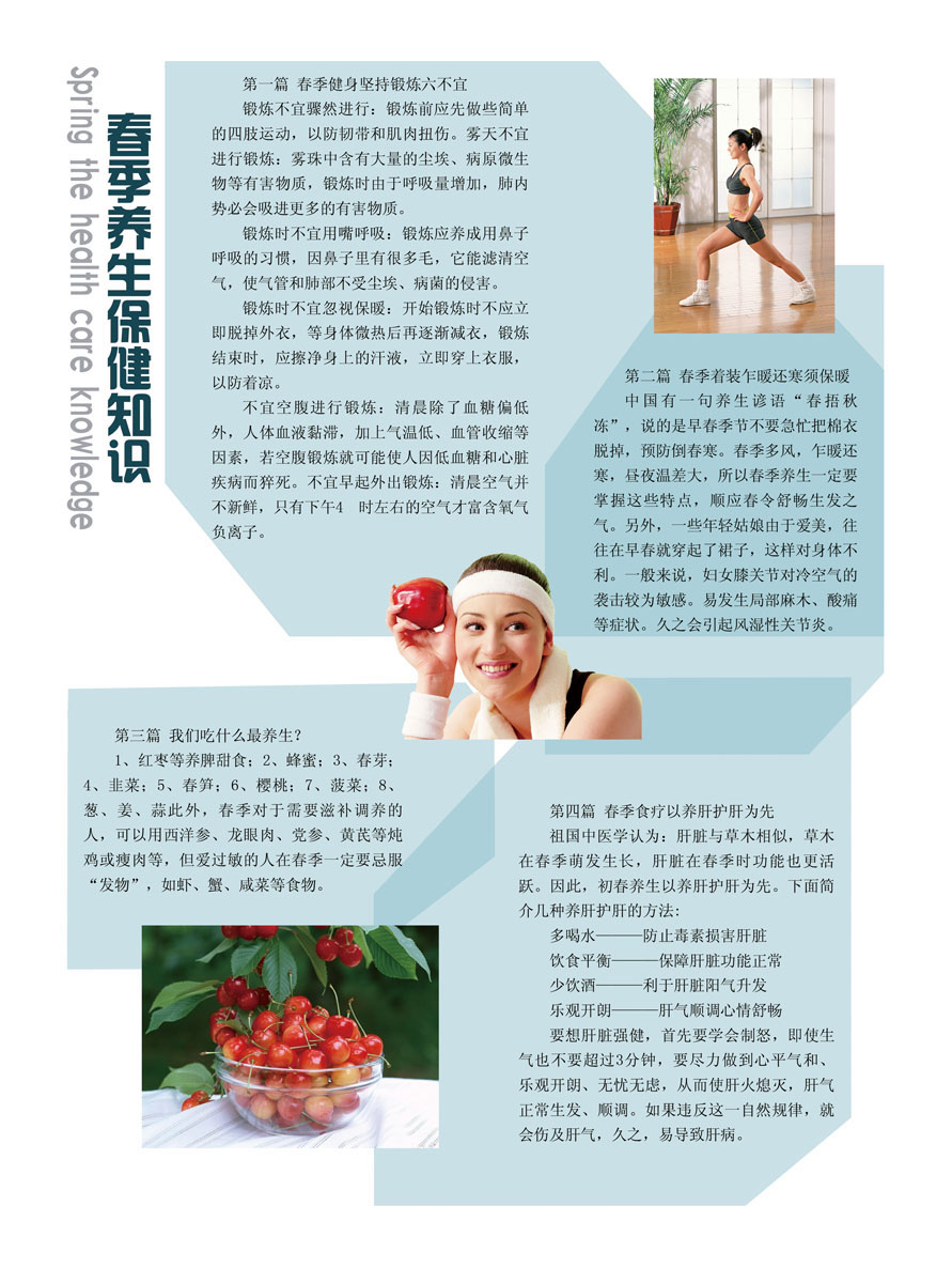 夏季保健知识夏季保健知识中班