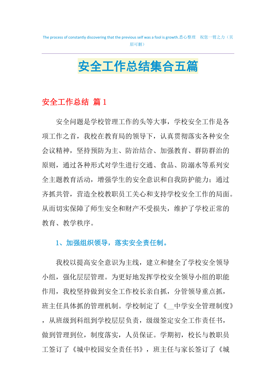 妇幼保健院个人总结,保健安全总结