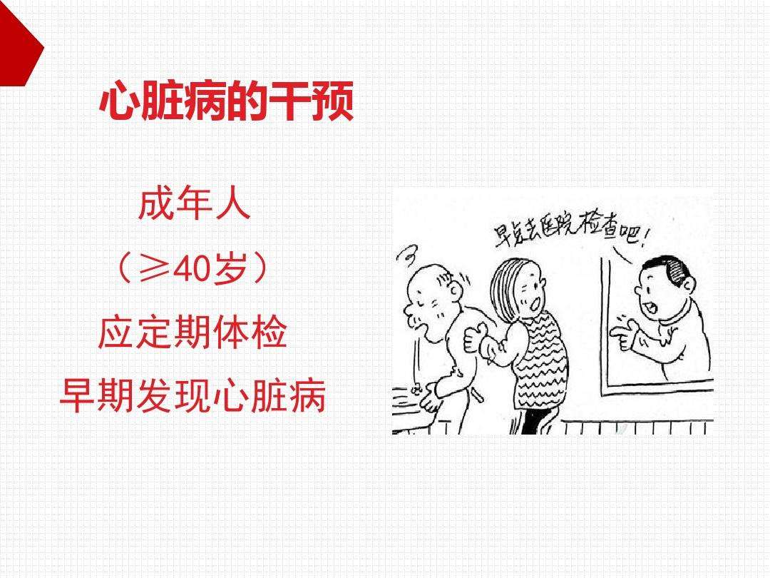 心脏养生保健,心脏病保健