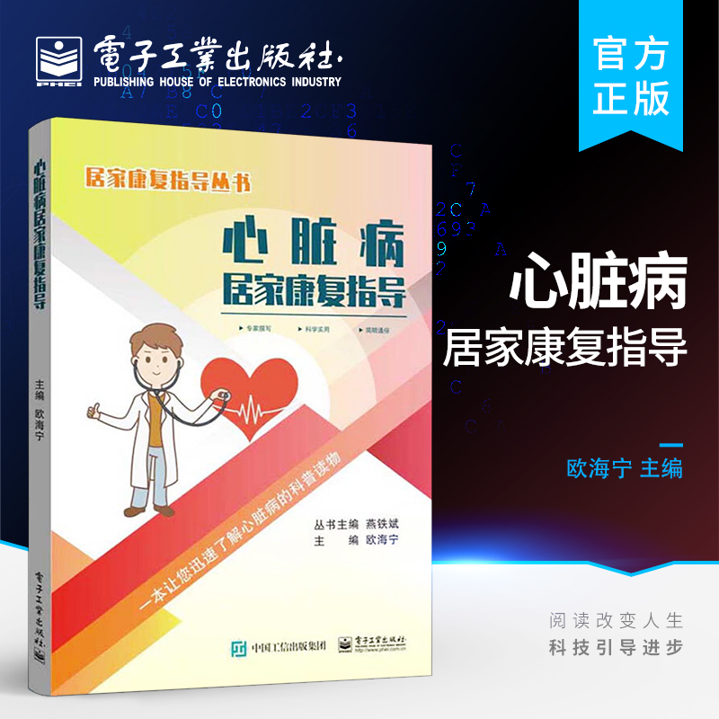 心脏养生保健,心脏病保健