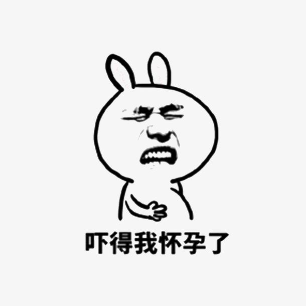 害怕,害怕图片可爱