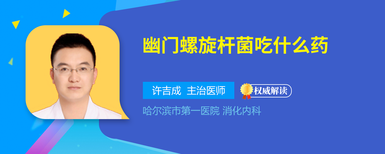 接吻100%会传染幽门螺旋杆菌吗,螺旋幽门杆菌的症状吃什么药