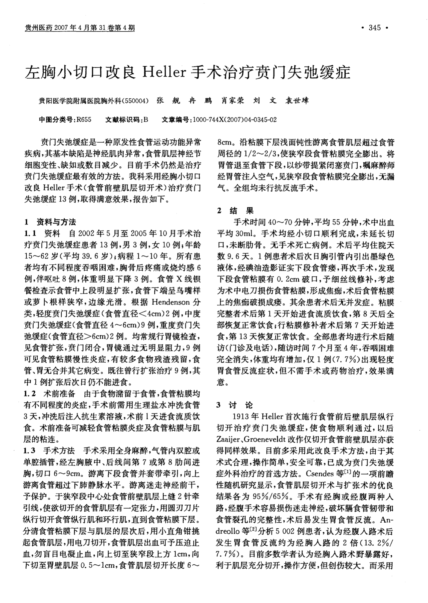 贲门失弛缓症能活多久贲门失弛缓症