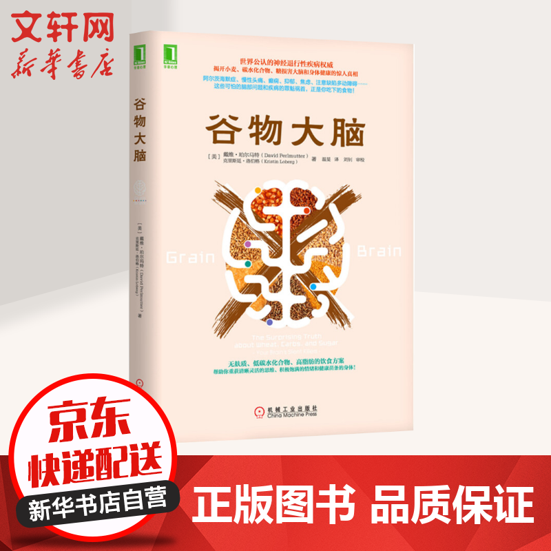 谷物大脑靠谱吗谷物大脑