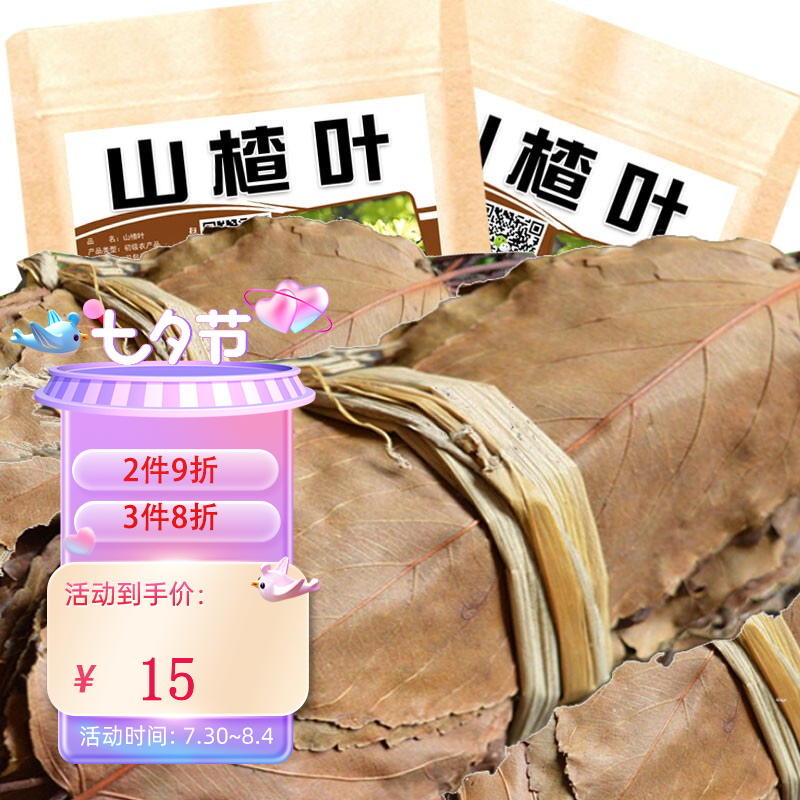 山楂加一物两天瘦8斤山楂叶减肥
