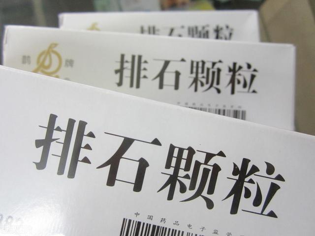 排石颗粒 排石颗粒