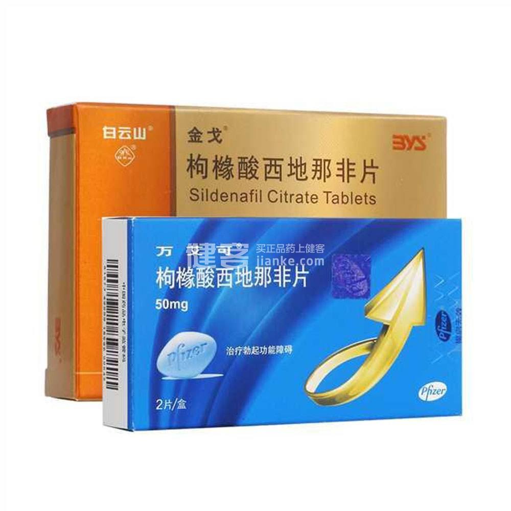 伟哥保健品万艾可初次服用体会