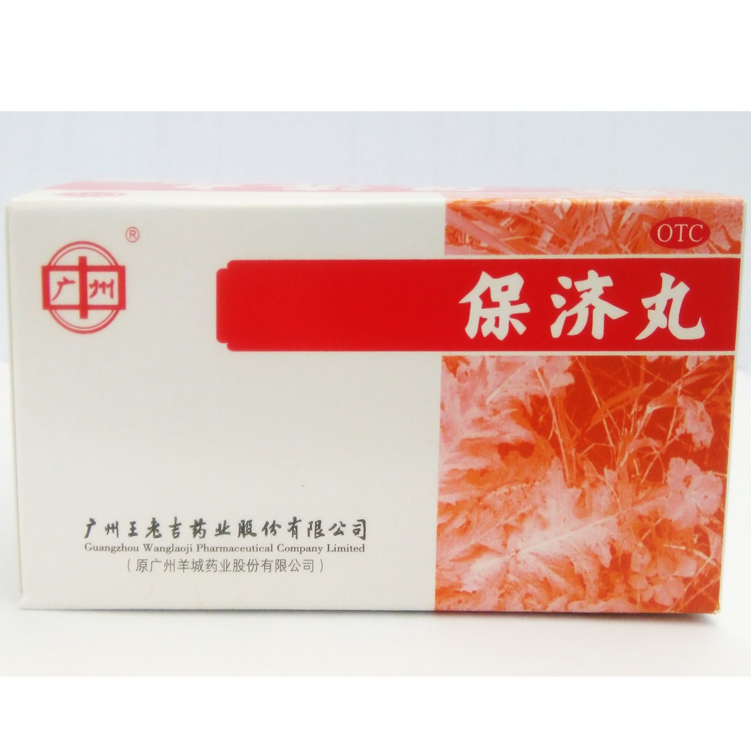 保济丸治什么病最好保济丸