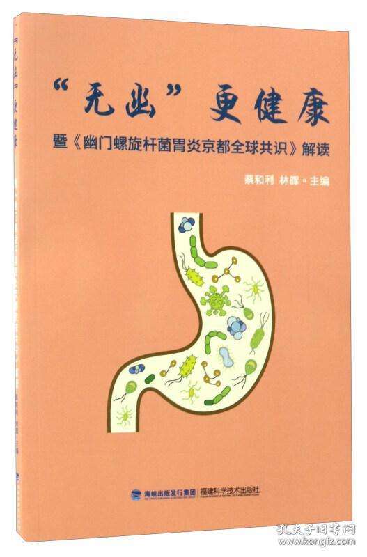 幽门螺旋杆菌吃什么药好得快的简单介绍