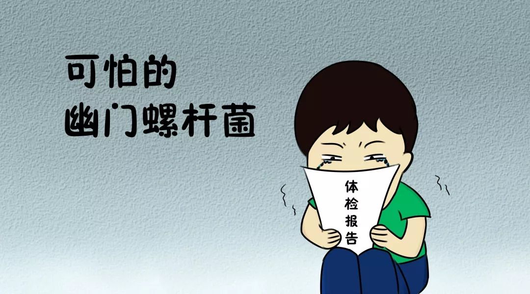 包含跟幽门螺旋杆菌阳性的人一起吃饭会传染吗的词条
