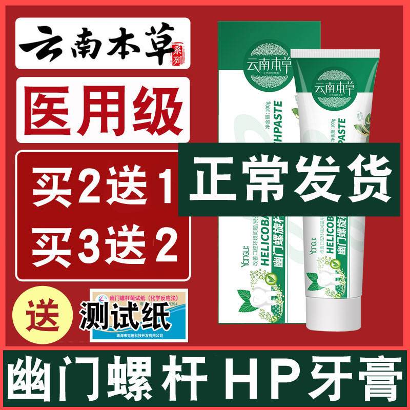 幽门螺旋杆菌感染有哪些症状牙膏幽门螺杆菌感染有什么症状会传染吗