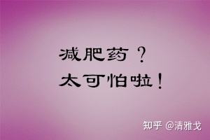 节食减肥对胃的伤害大吗,减肥的危害