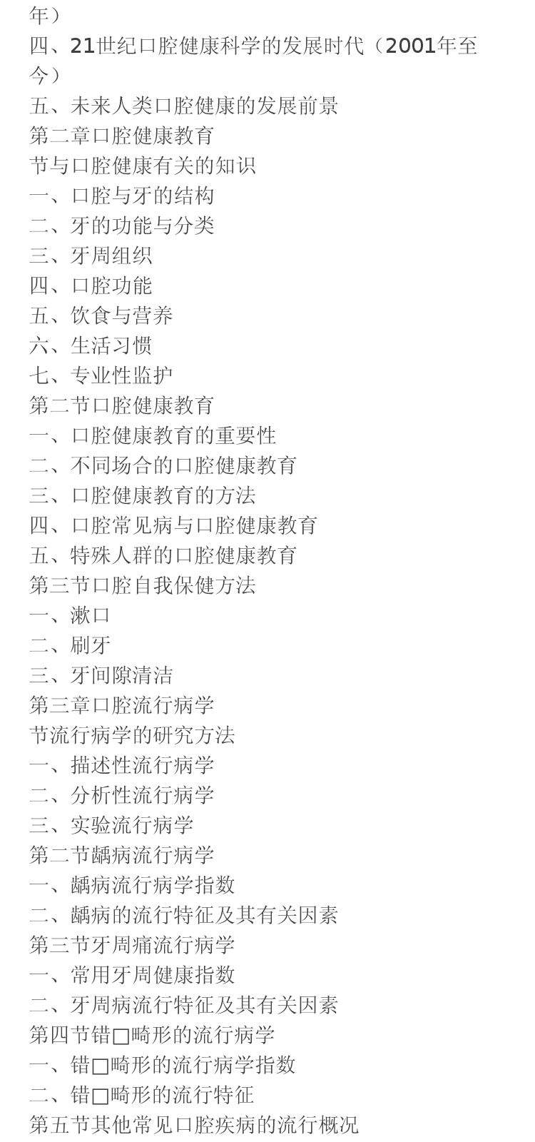 口腔预防保健口腔预防保健措施