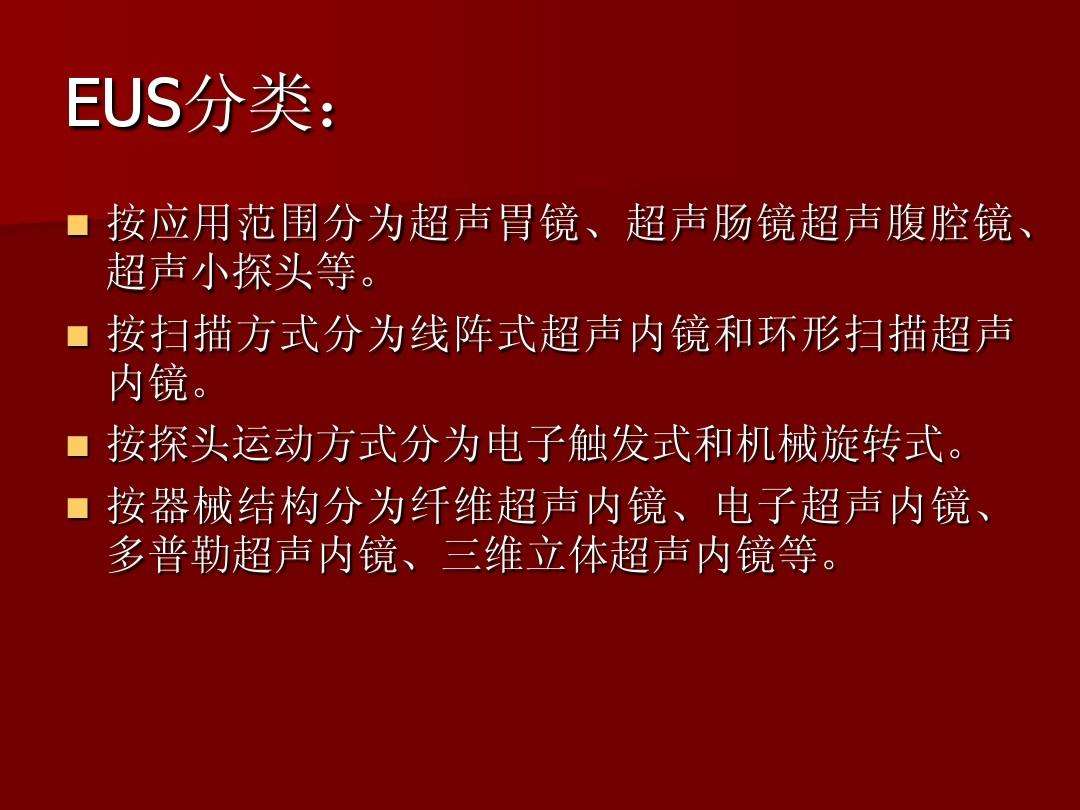 超声内镜一次多少钱超声内镜