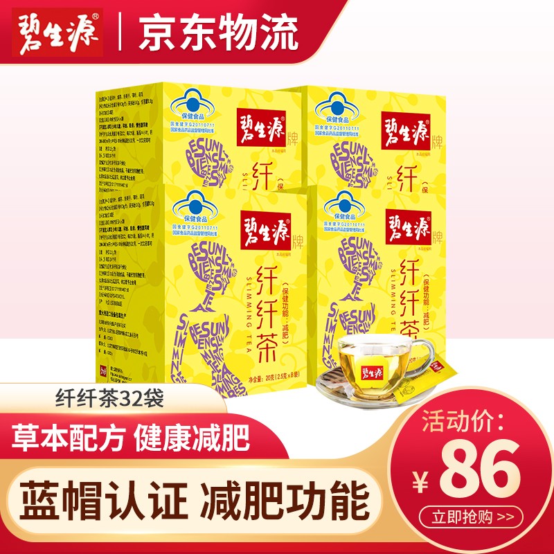 减肥茶碧生源,碧生源是减肥产品吗
