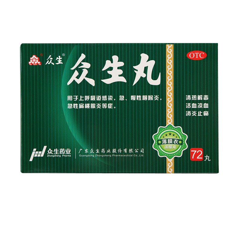 众生丸众生丸对咽喉炎有效吗