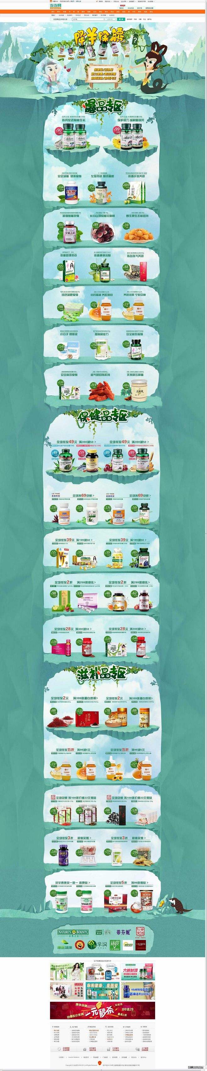 涉老食品保健品电商保健品电商