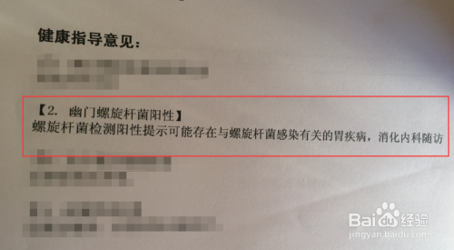 包含幽门螺旋杆菌阳性是什么意思正常多少的词条