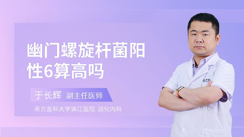 关于幽门螺旋杆菌阳性要治疗吗的信息