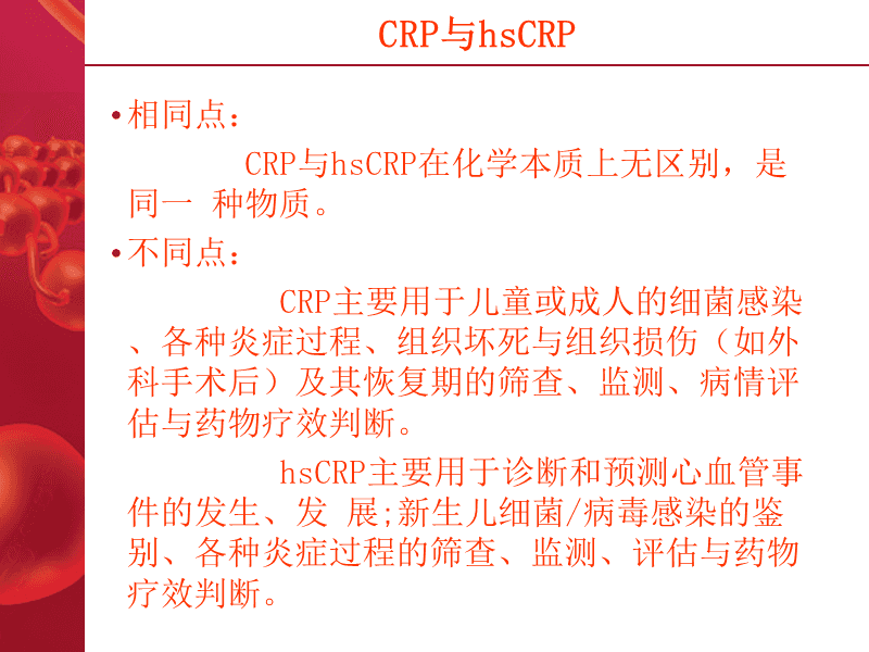 超敏c反应蛋白超敏c蛋白255危险吗