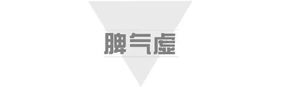 脾气虚脾气虚吃什么中成药